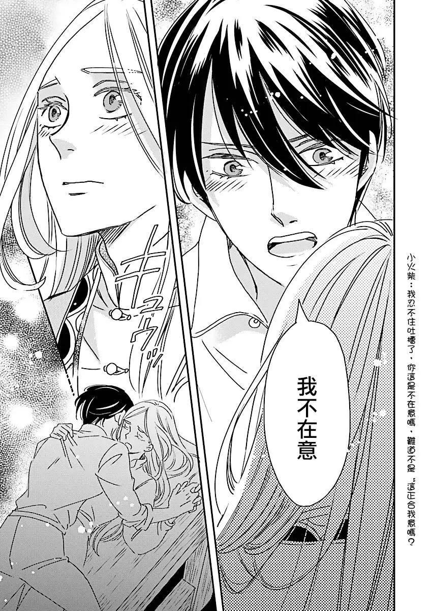 《艾拉和外国的王》第48话 第28页