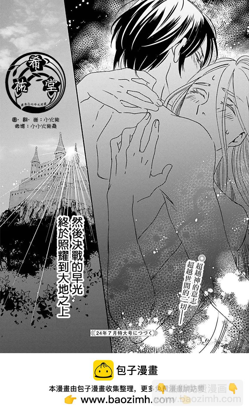 《艾拉和外国的王》第48话 第29页