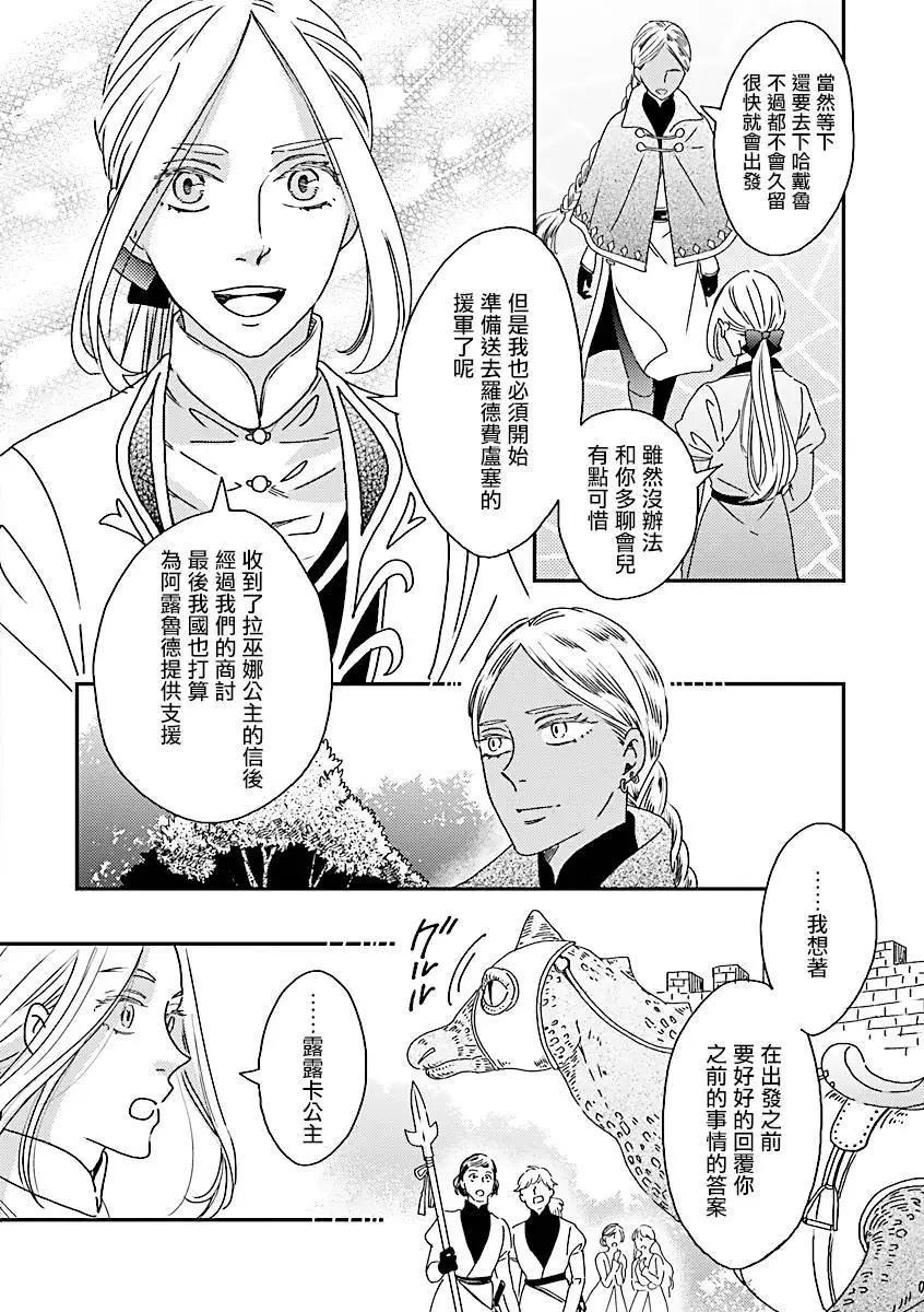 《艾拉和外国的王》第48话 第3页