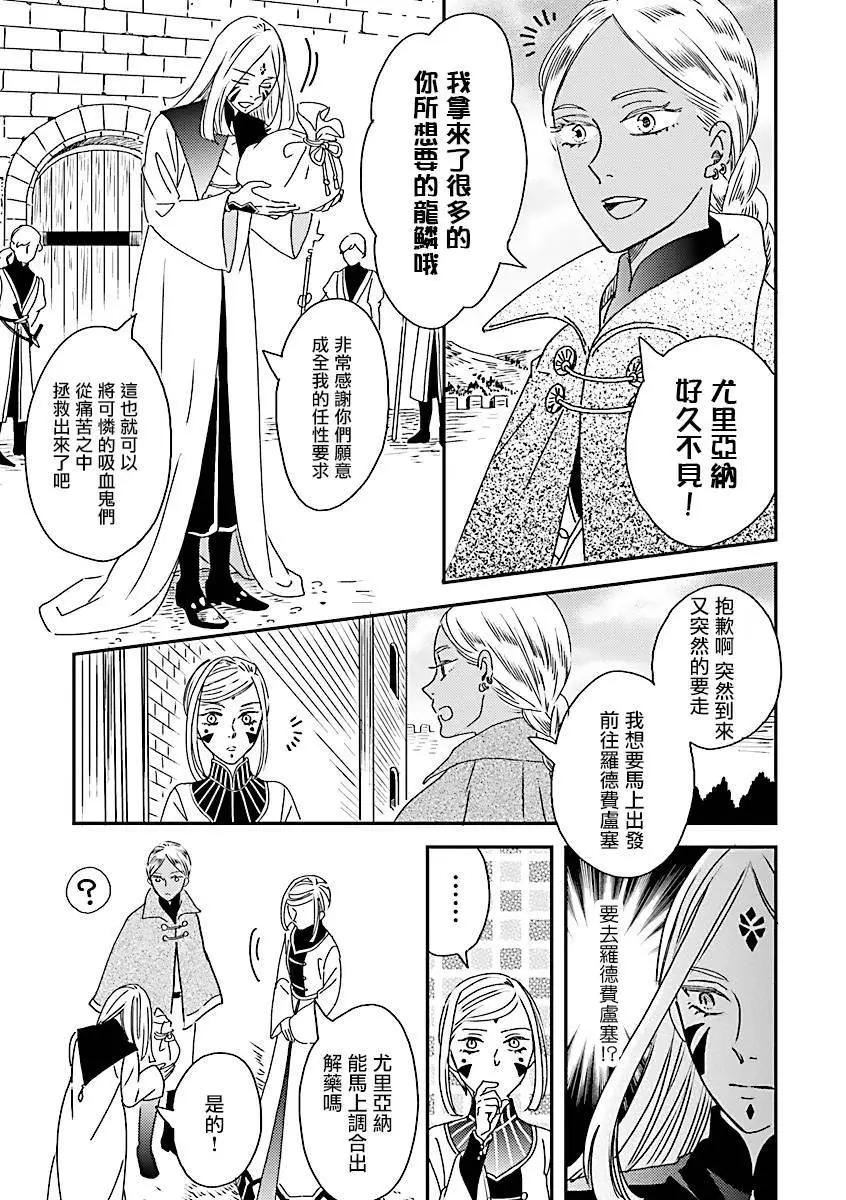 《艾拉和外国的王》第48话 第6页