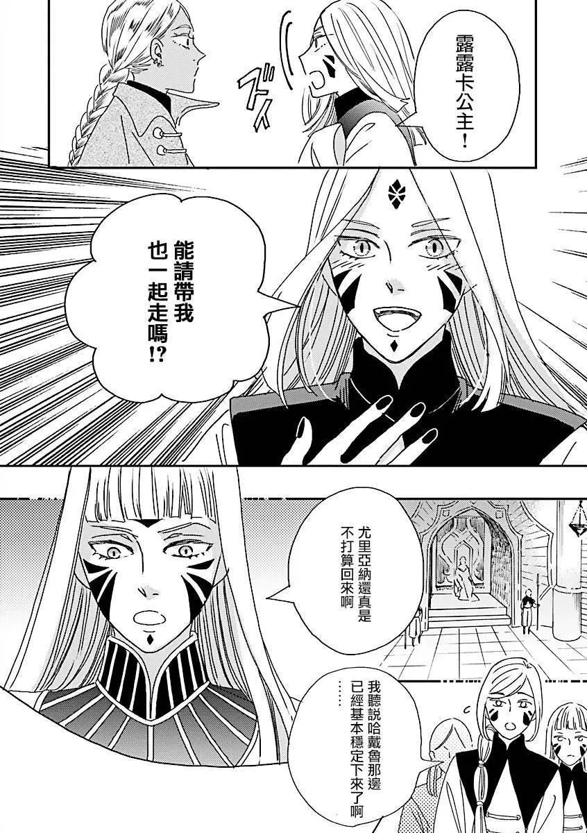 《艾拉和外国的王》第48话 第7页