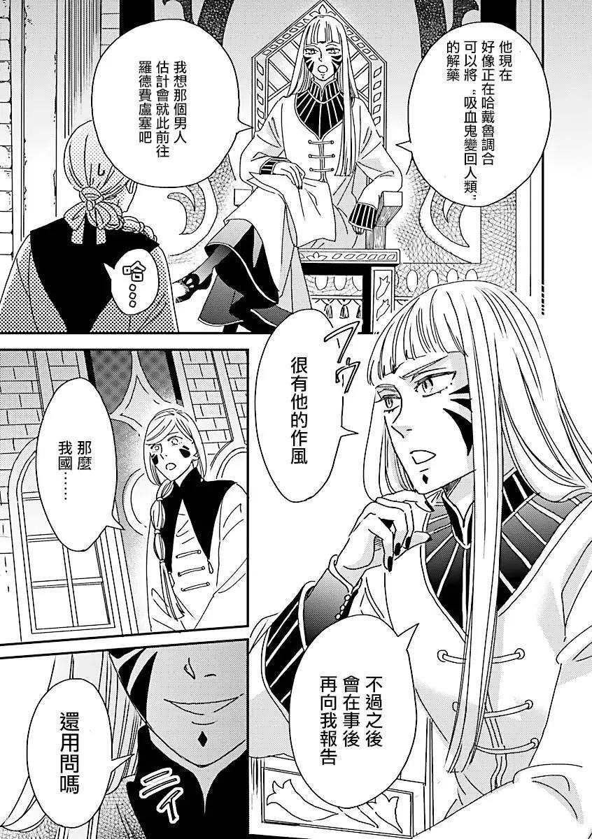 《艾拉和外国的王》第48话 第8页