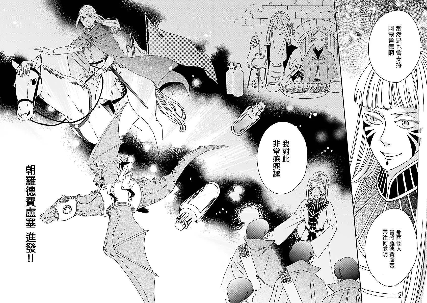 《艾拉和外国的王》第48话 第9页