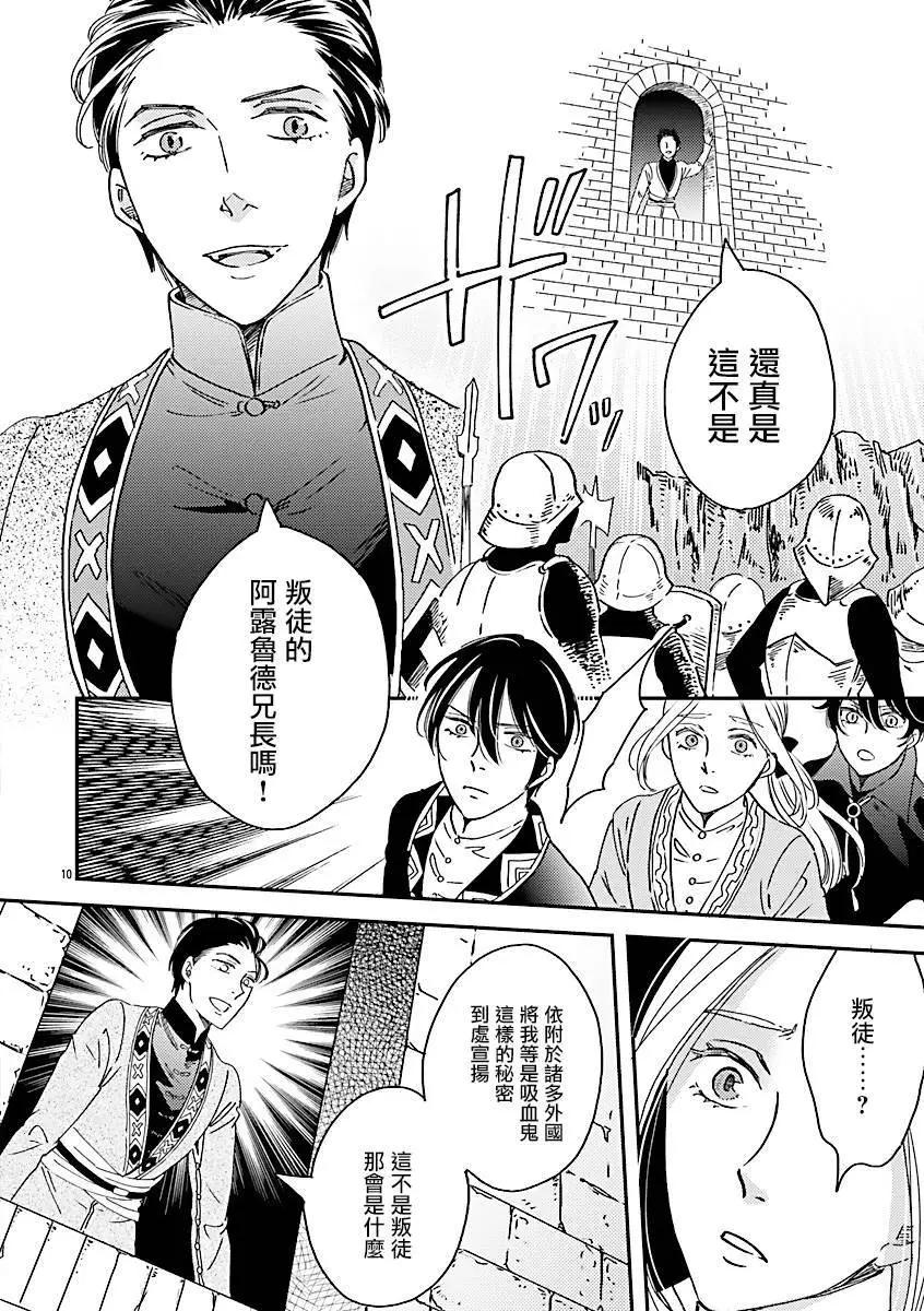 《艾拉和外国的王》第49话 第10页
