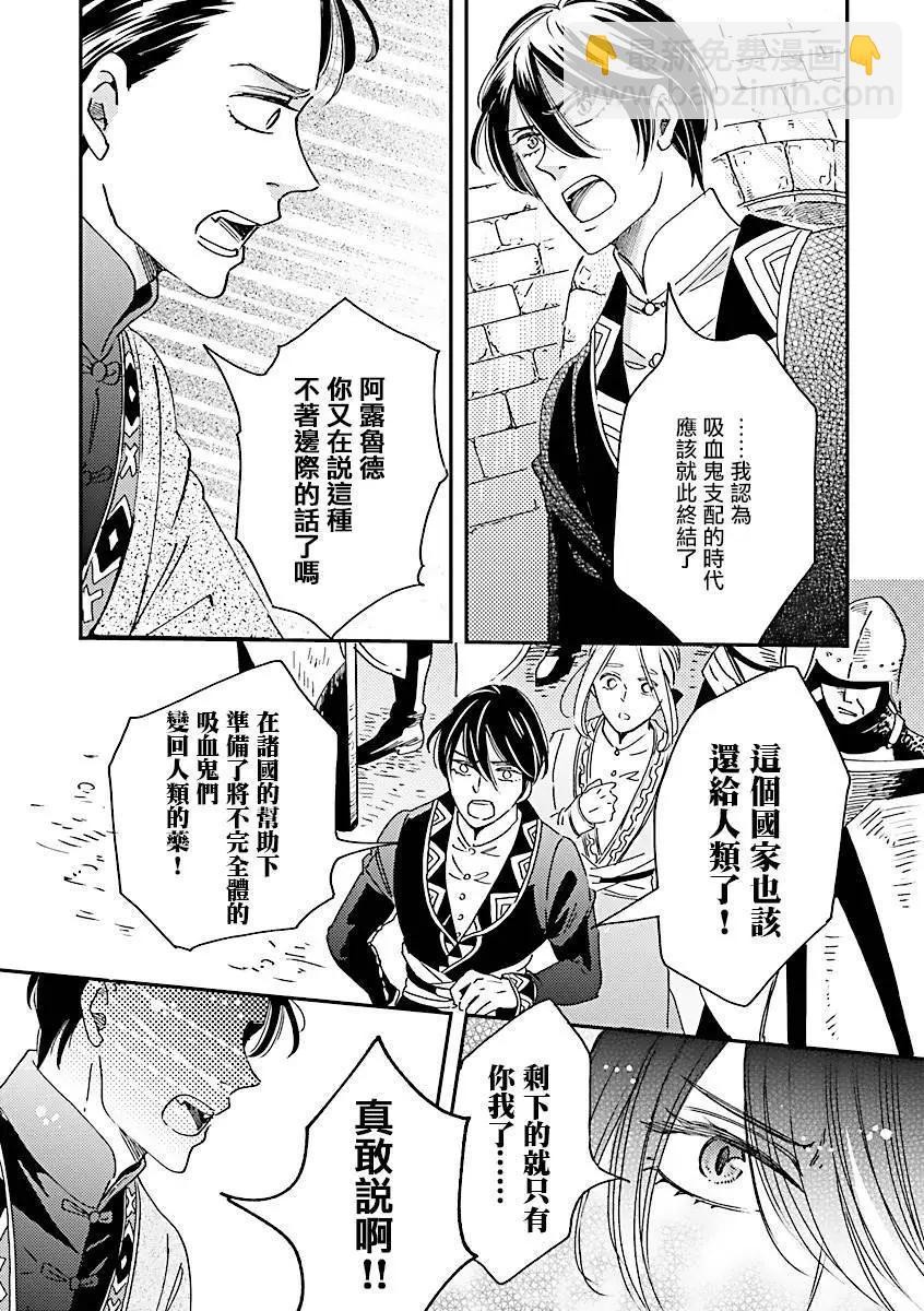 《艾拉和外国的王》第49话 第11页