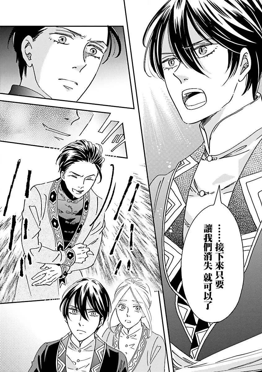 《艾拉和外国的王》第49话 第12页