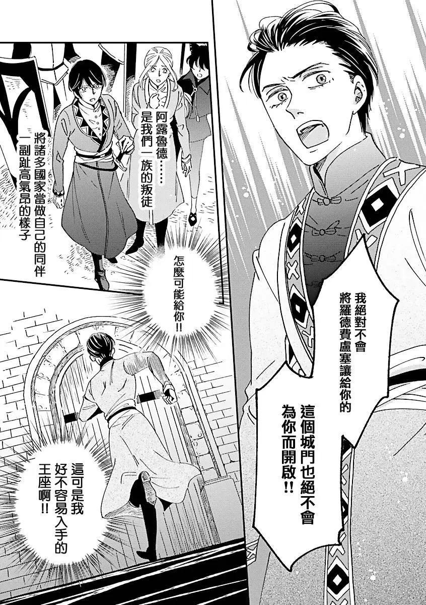 《艾拉和外国的王》第49话 第13页