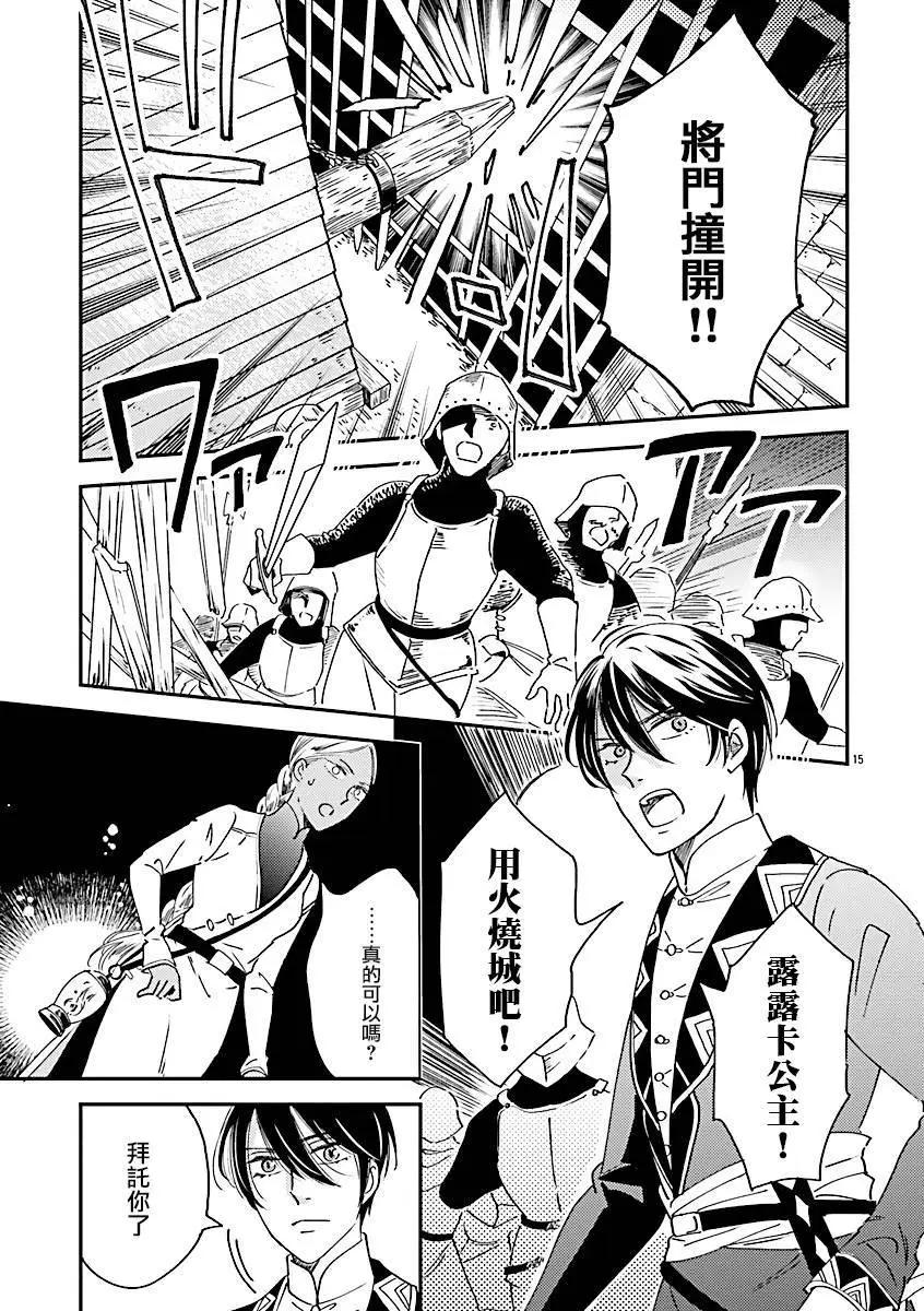 《艾拉和外国的王》第49话 第15页