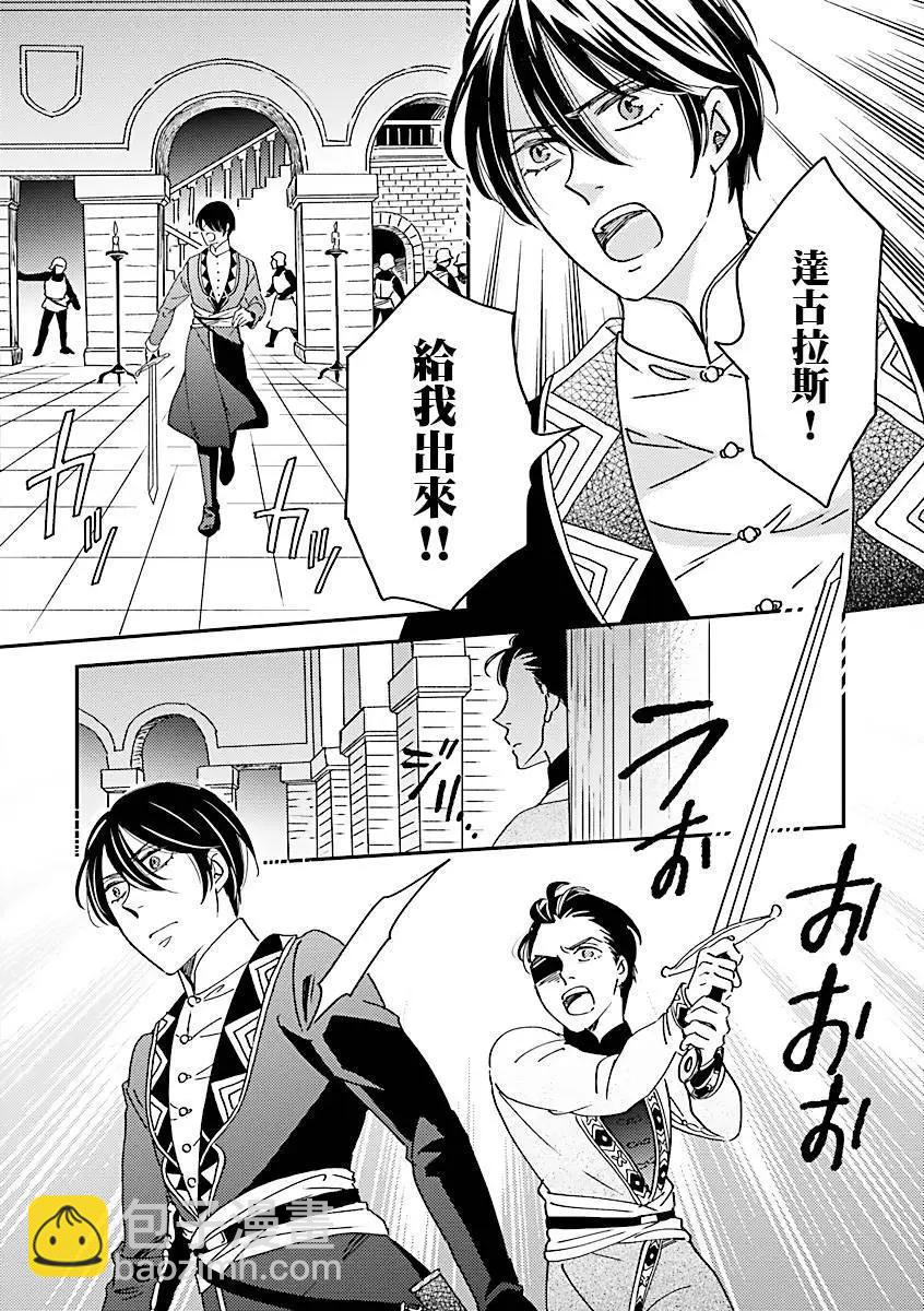 《艾拉和外国的王》第49话 第17页