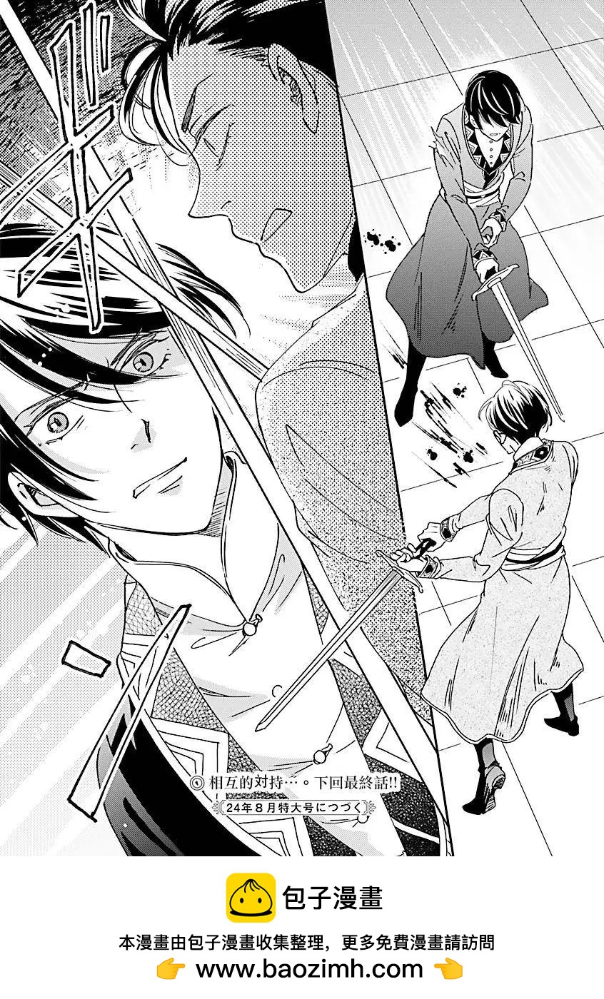 《艾拉和外国的王》第49话 第19页