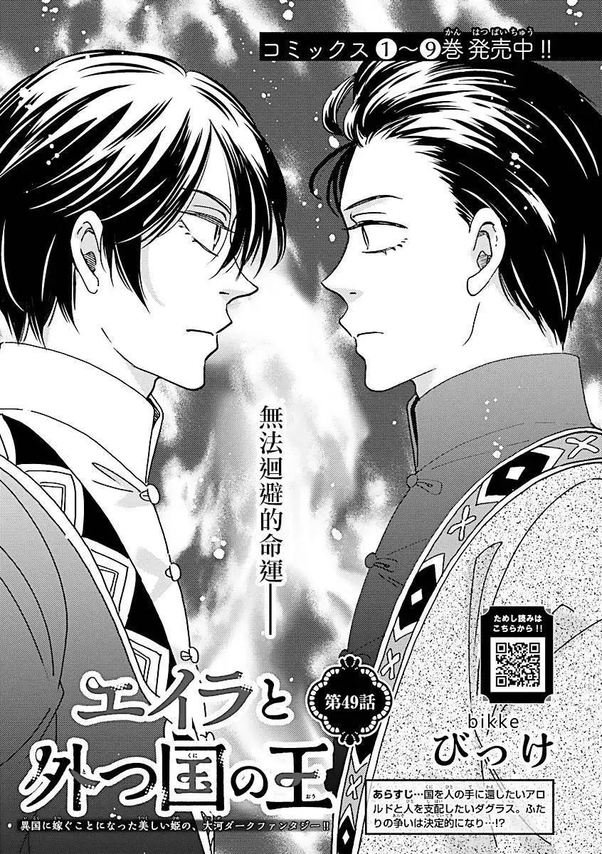 《艾拉和外国的王》第49话 第1页