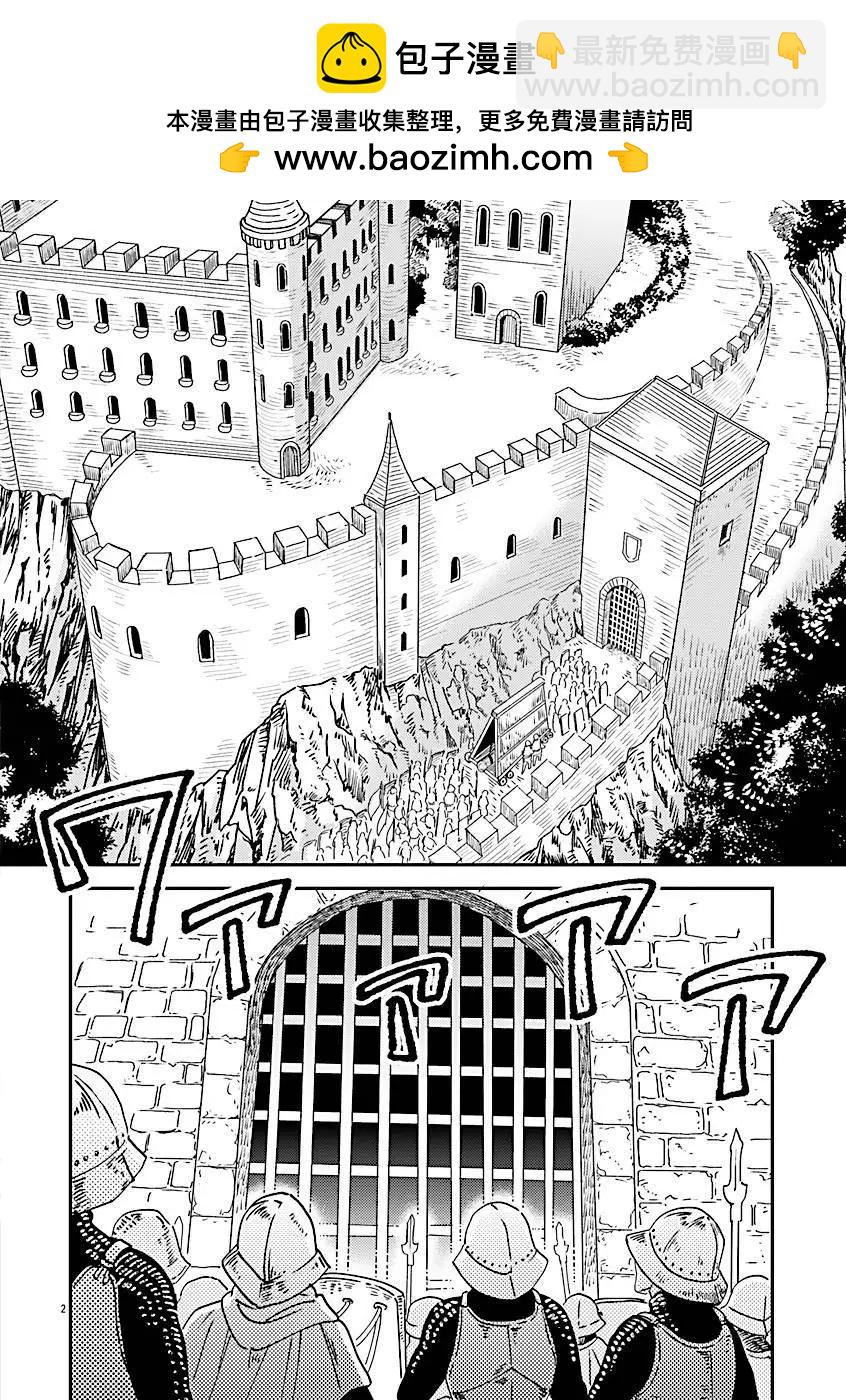 《艾拉和外国的王》第49话 第2页
