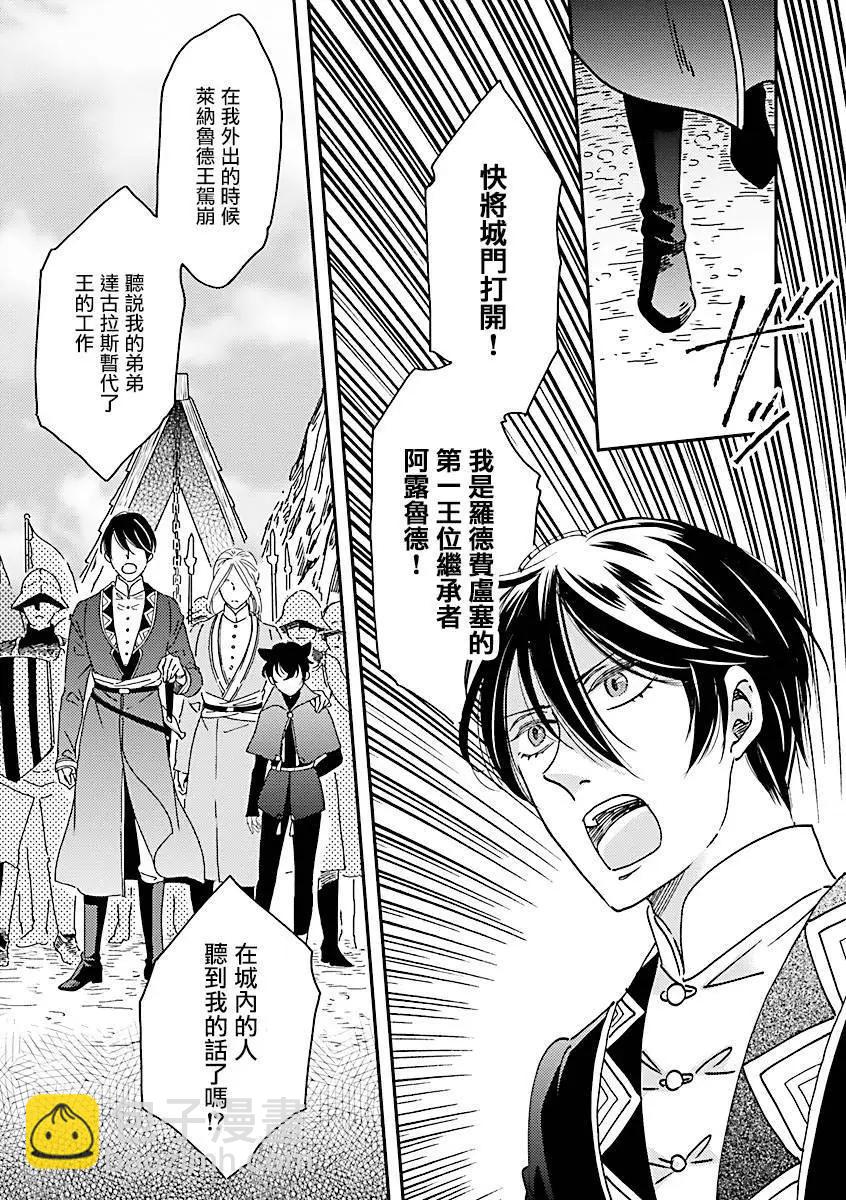 《艾拉和外国的王》第49话 第3页