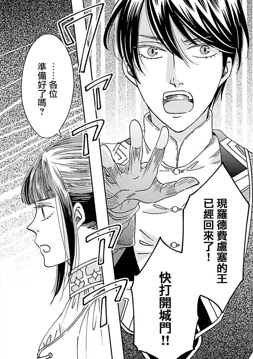 《艾拉和外国的王》第49话 第4页