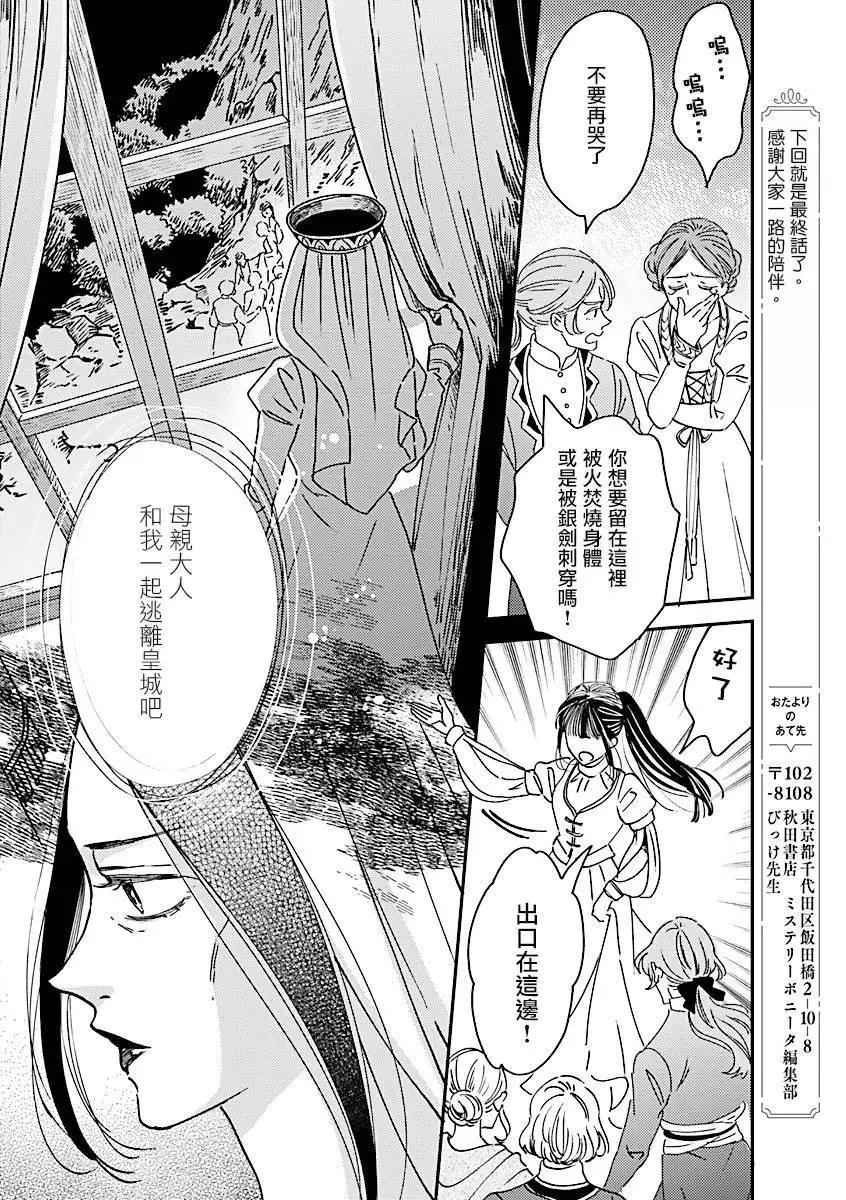 《艾拉和外国的王》第49话 第6页
