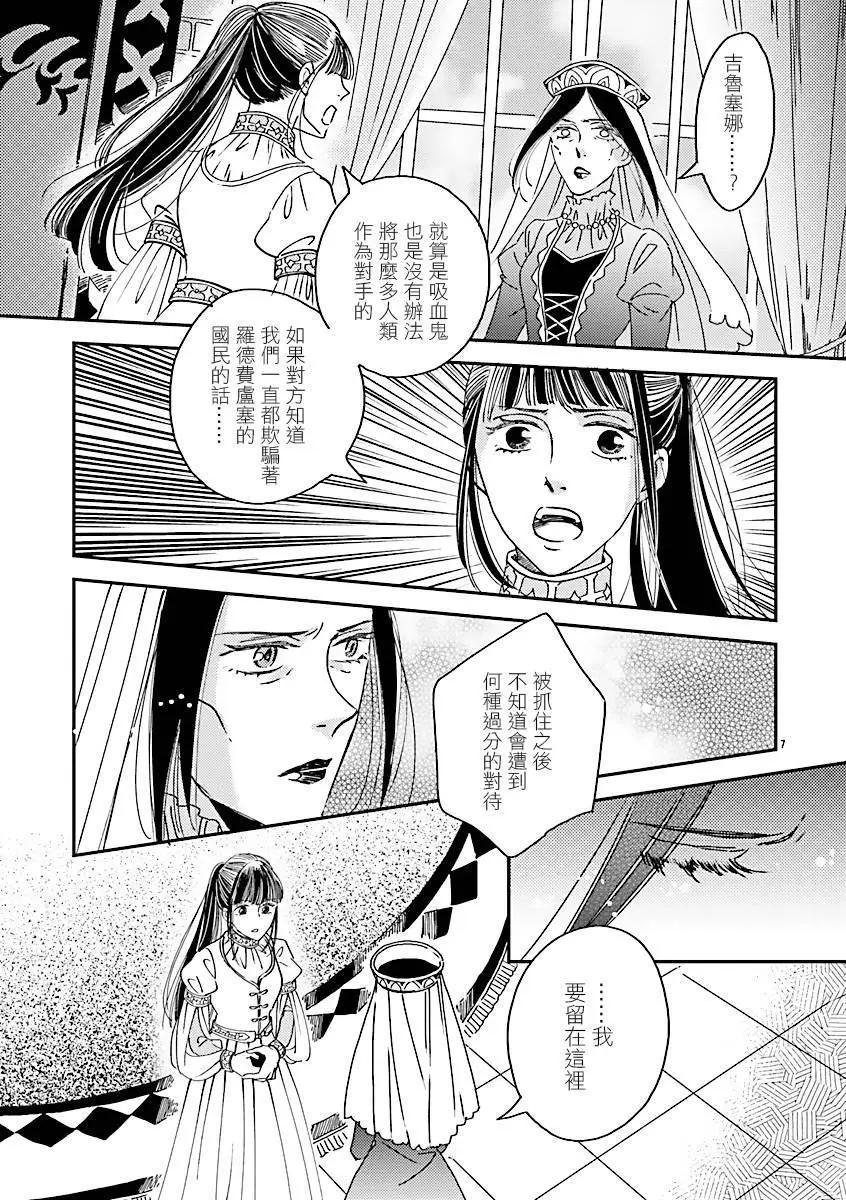 《艾拉和外国的王》第49话 第7页