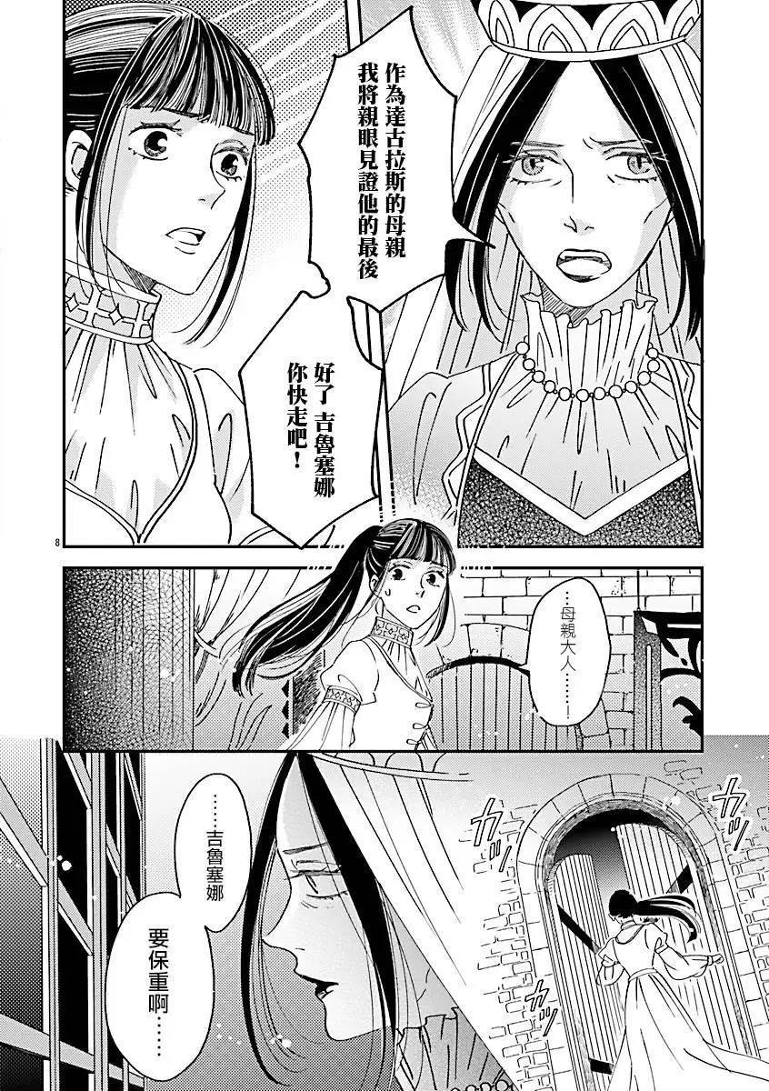《艾拉和外国的王》第49话 第8页