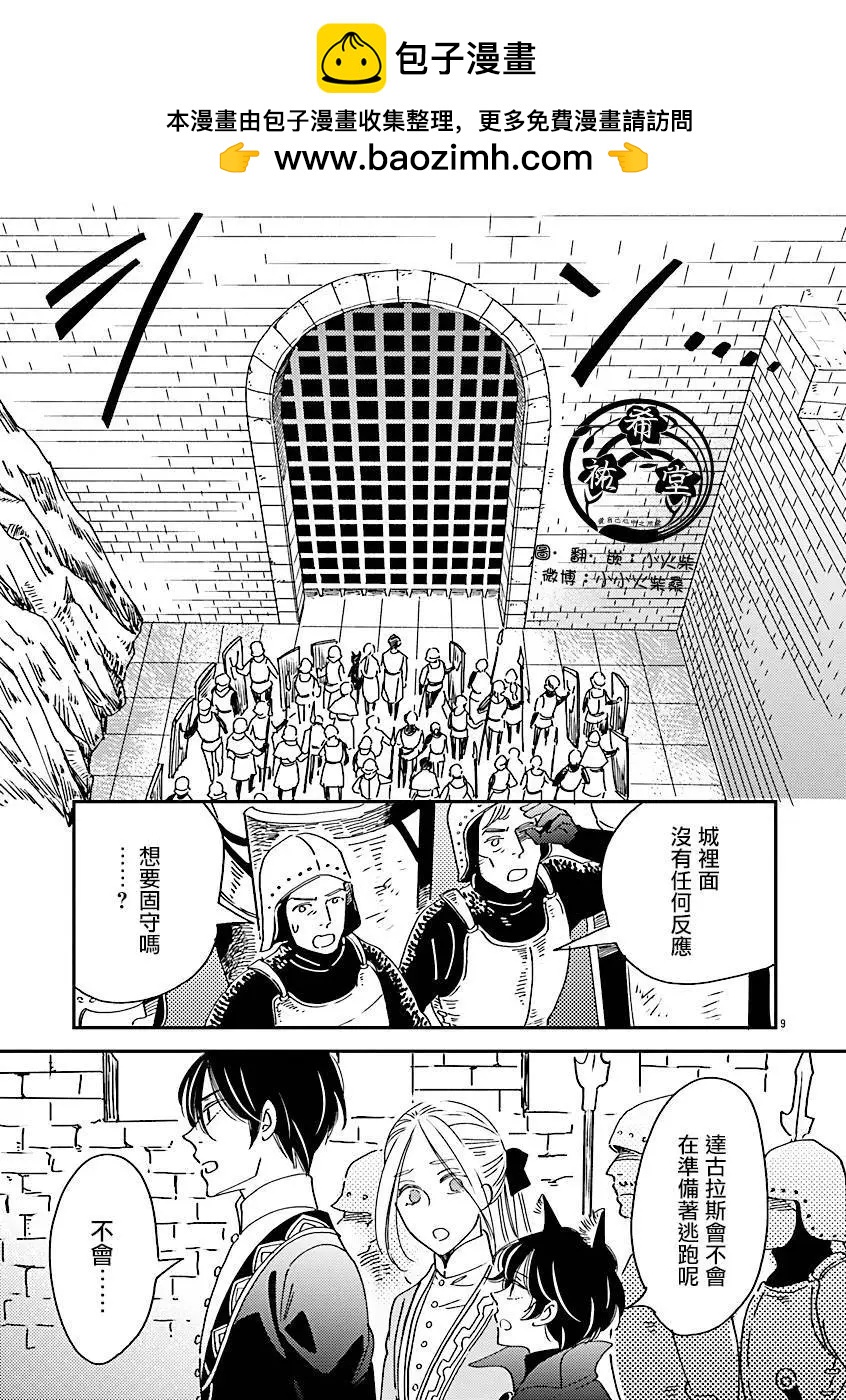 《艾拉和外国的王》第49话 第9页