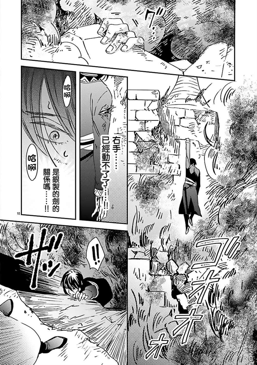 《艾拉和外国的王》第50话 第10页