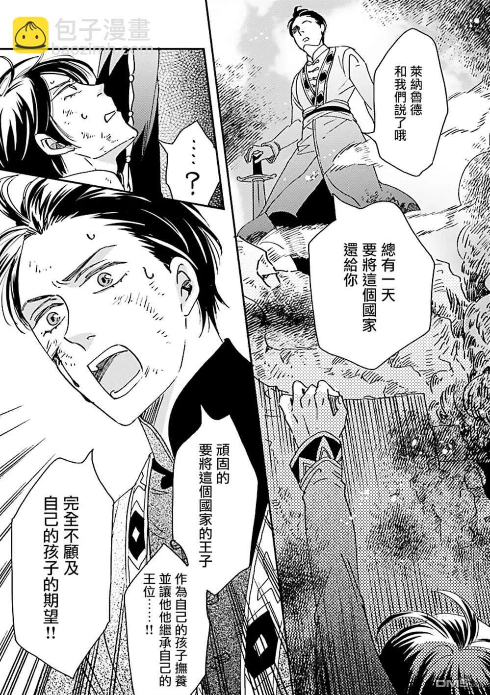 《艾拉和外国的王》第50话 第11页