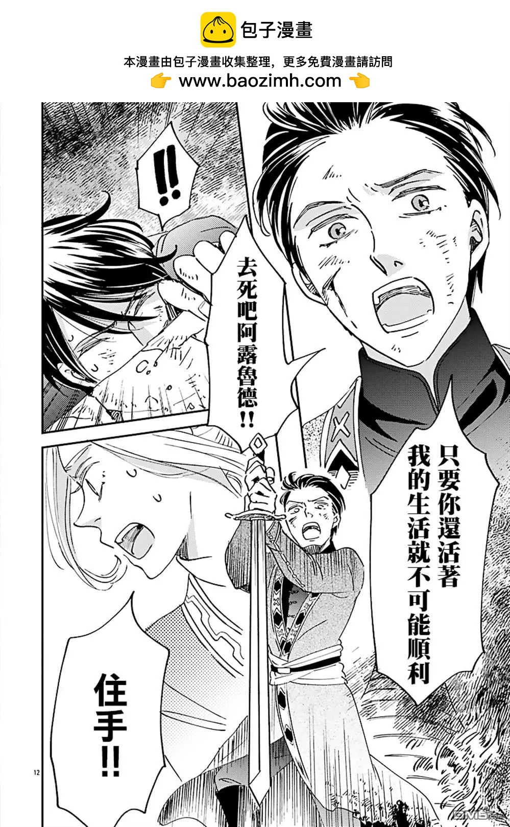 《艾拉和外国的王》第50话 第12页