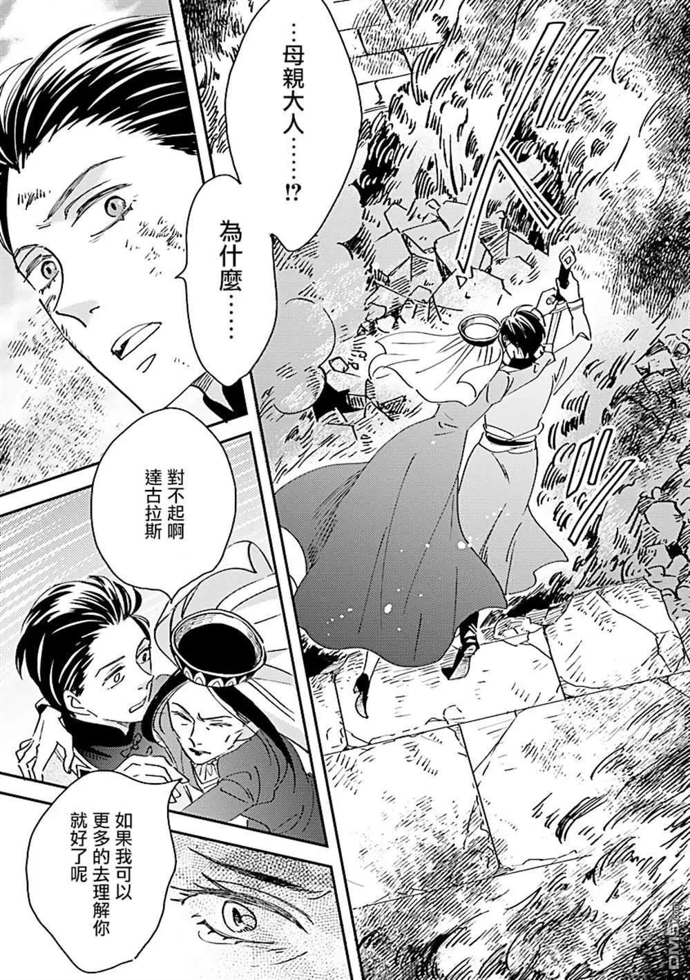 《艾拉和外国的王》第50话 第13页