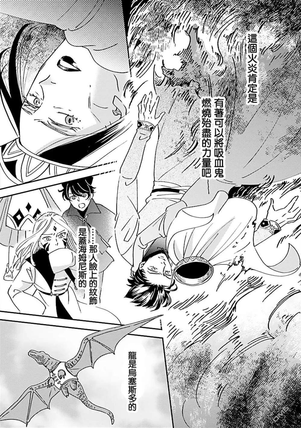 《艾拉和外国的王》第50话 第14页
