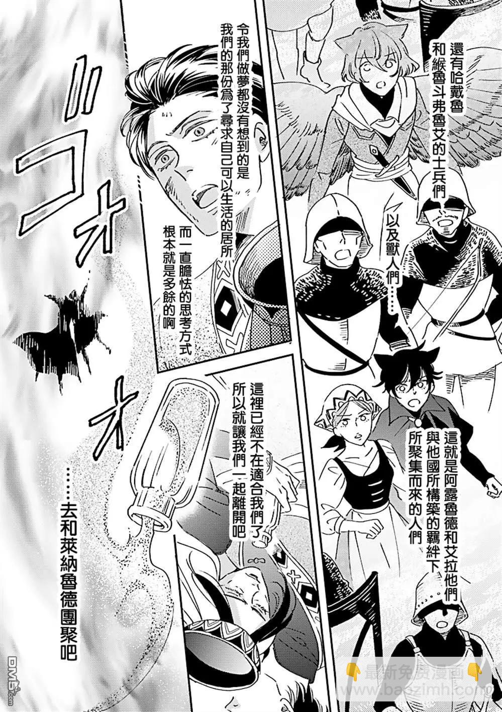 《艾拉和外国的王》第50话 第15页