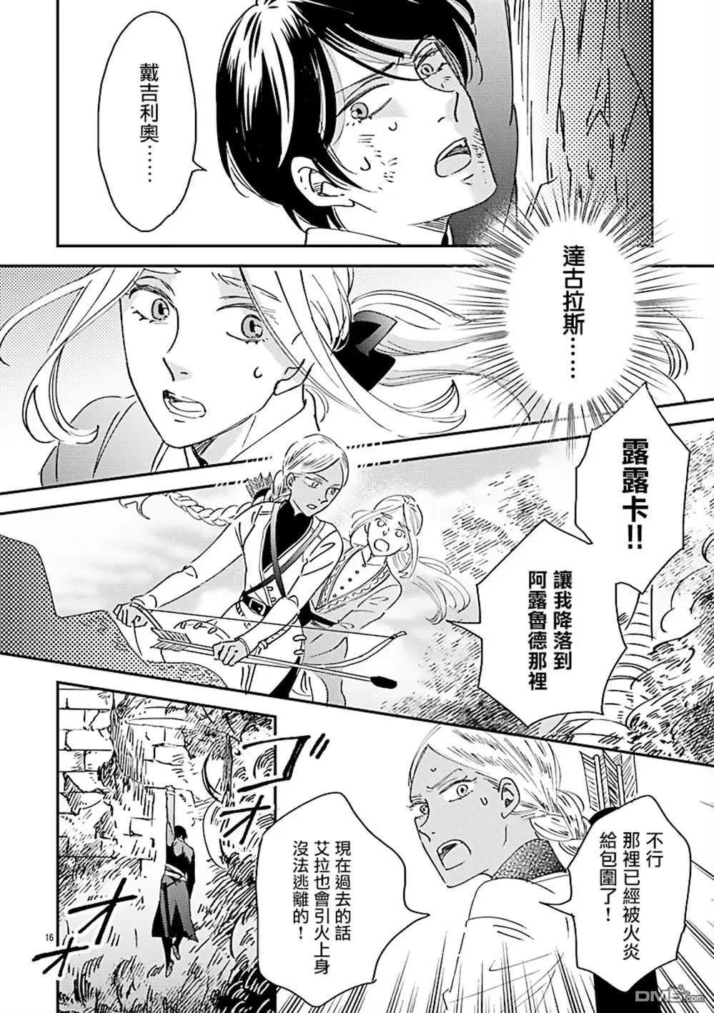 《艾拉和外国的王》第50话 第16页