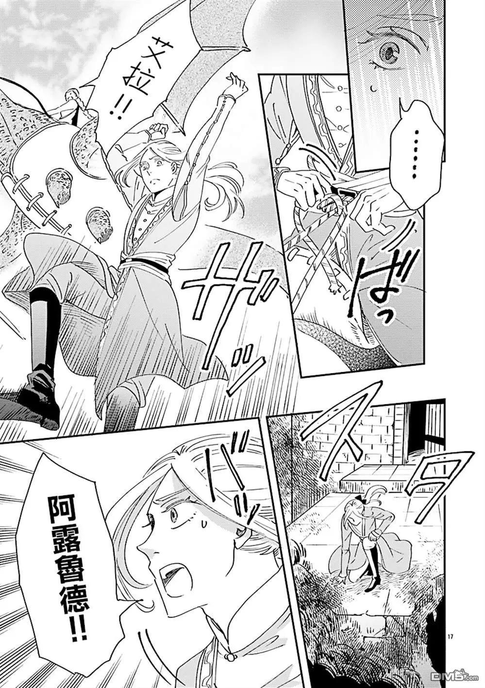 《艾拉和外国的王》第50话 第17页