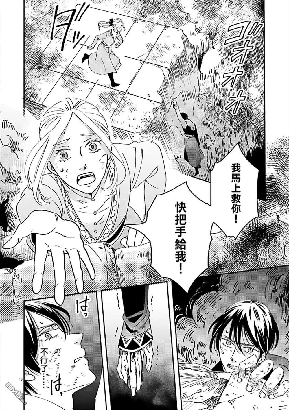《艾拉和外国的王》第50话 第18页