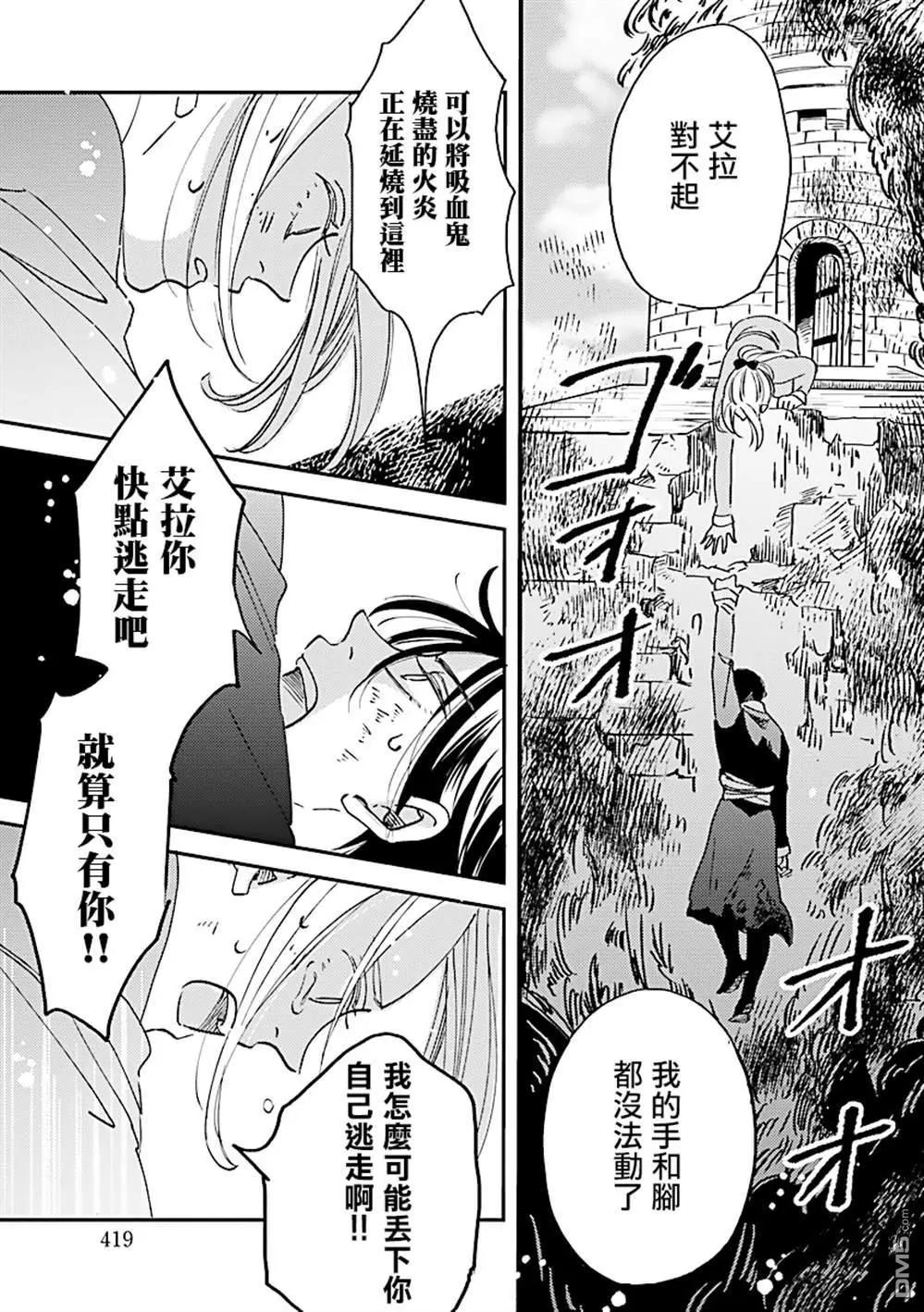 《艾拉和外国的王》第50话 第19页