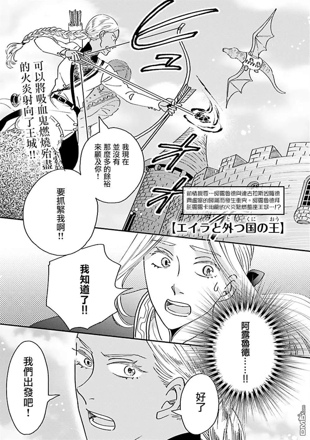 《艾拉和外国的王》第50话 第1页