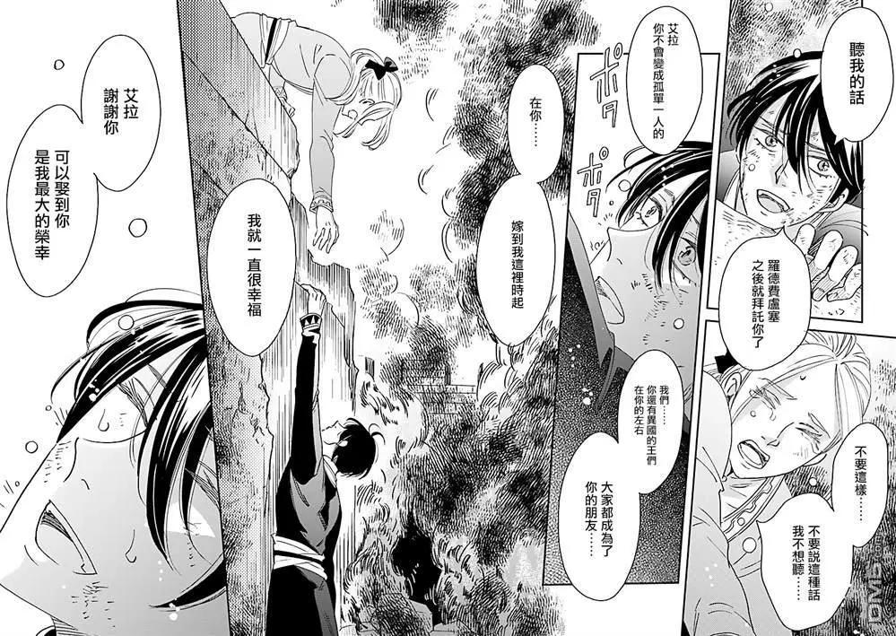 《艾拉和外国的王》第50话 第20页