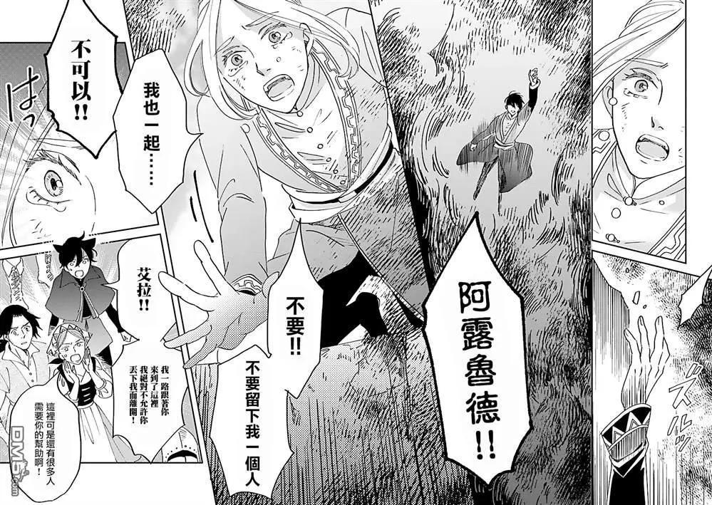 《艾拉和外国的王》第50话 第21页