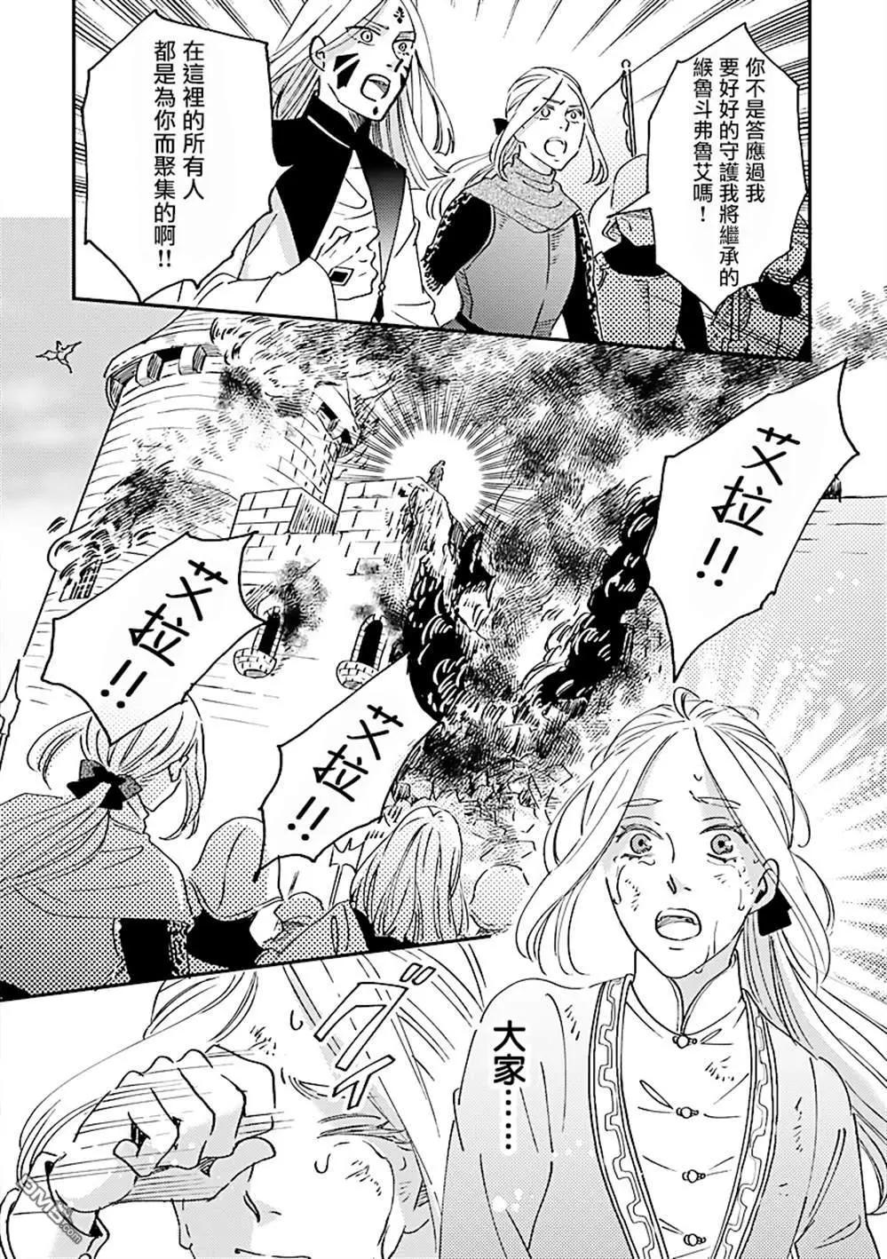 《艾拉和外国的王》第50话 第22页