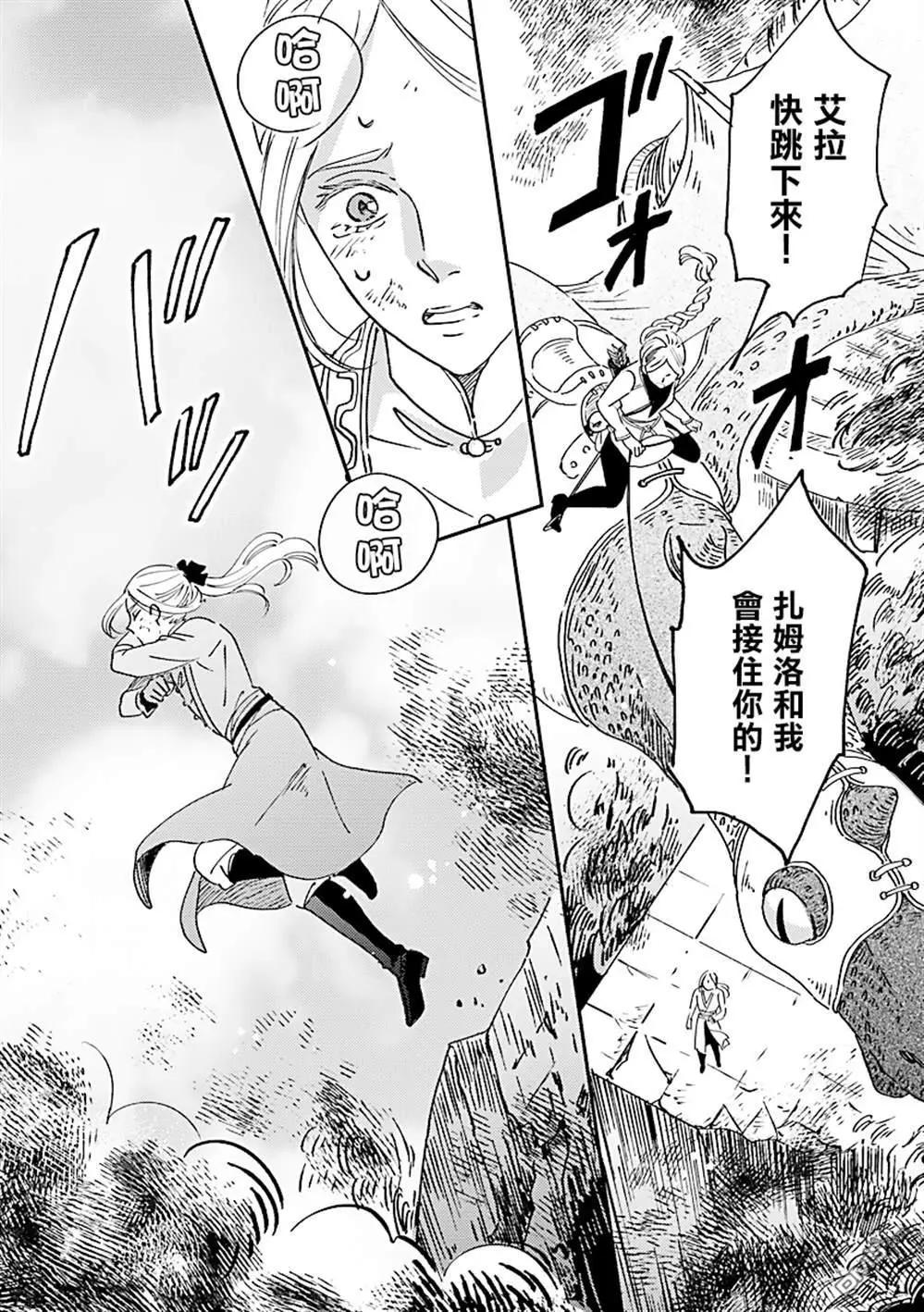 《艾拉和外国的王》第50话 第23页