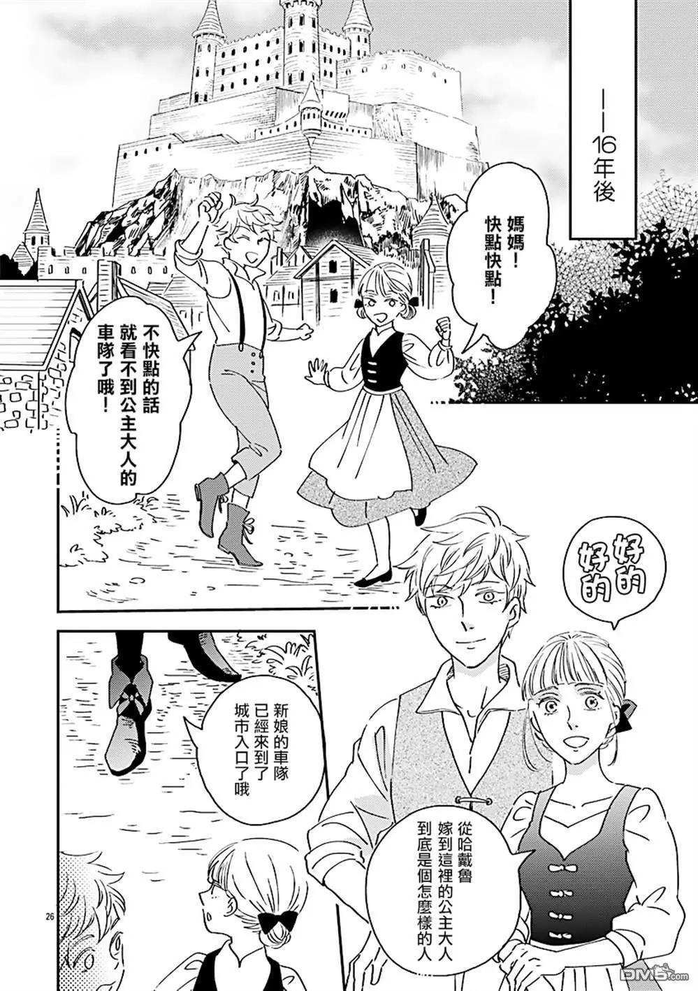 《艾拉和外国的王》第50话 第24页