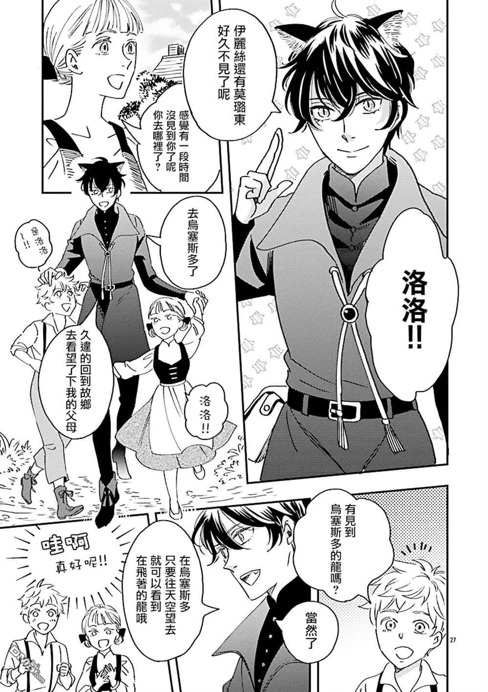《艾拉和外国的王》第50话 第25页