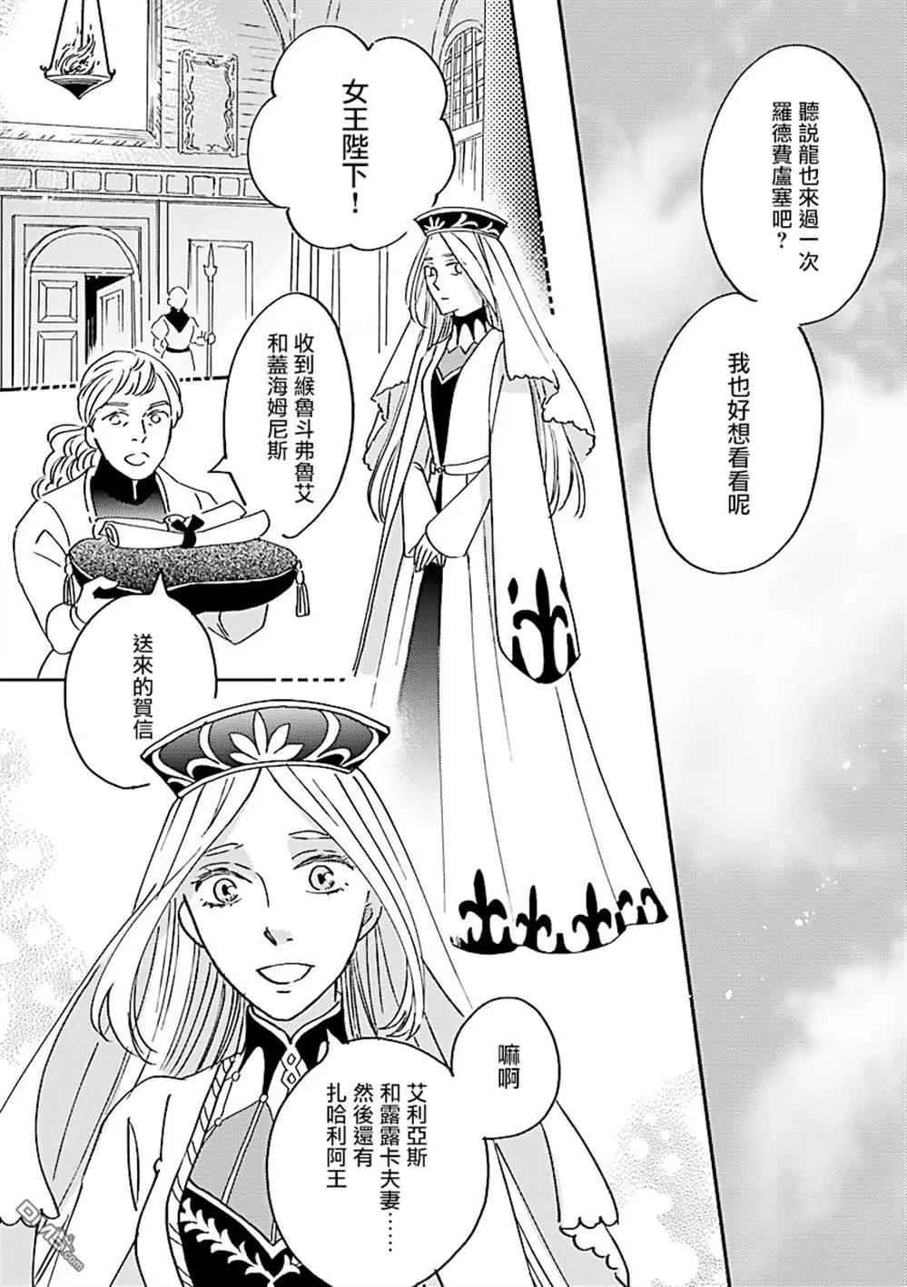 《艾拉和外国的王》第50话 第26页