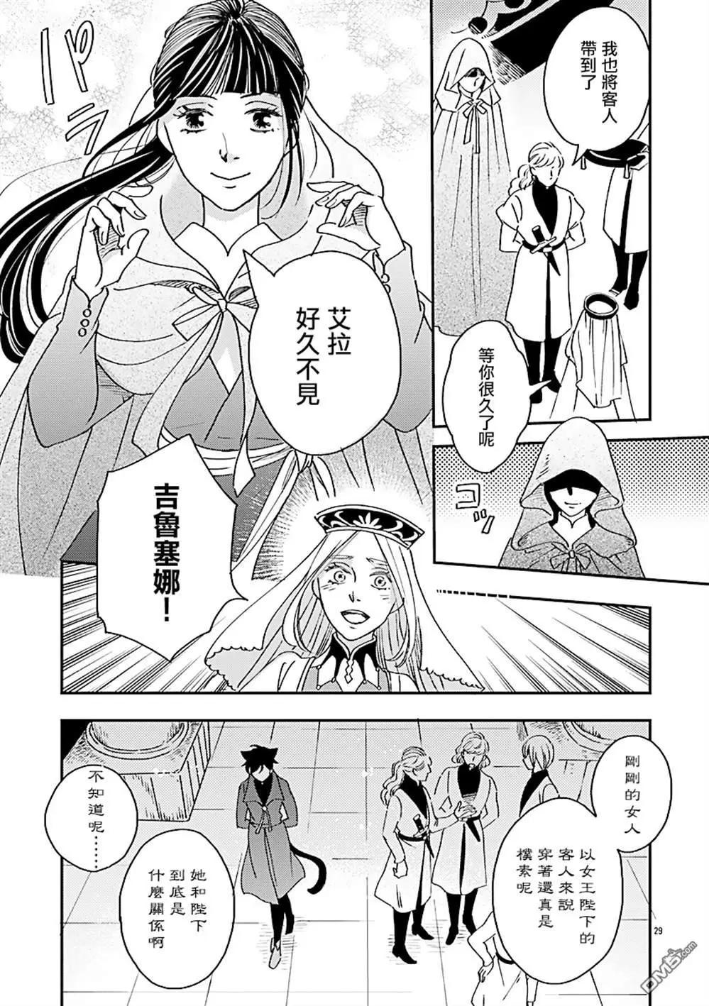 《艾拉和外国的王》第50话 第27页