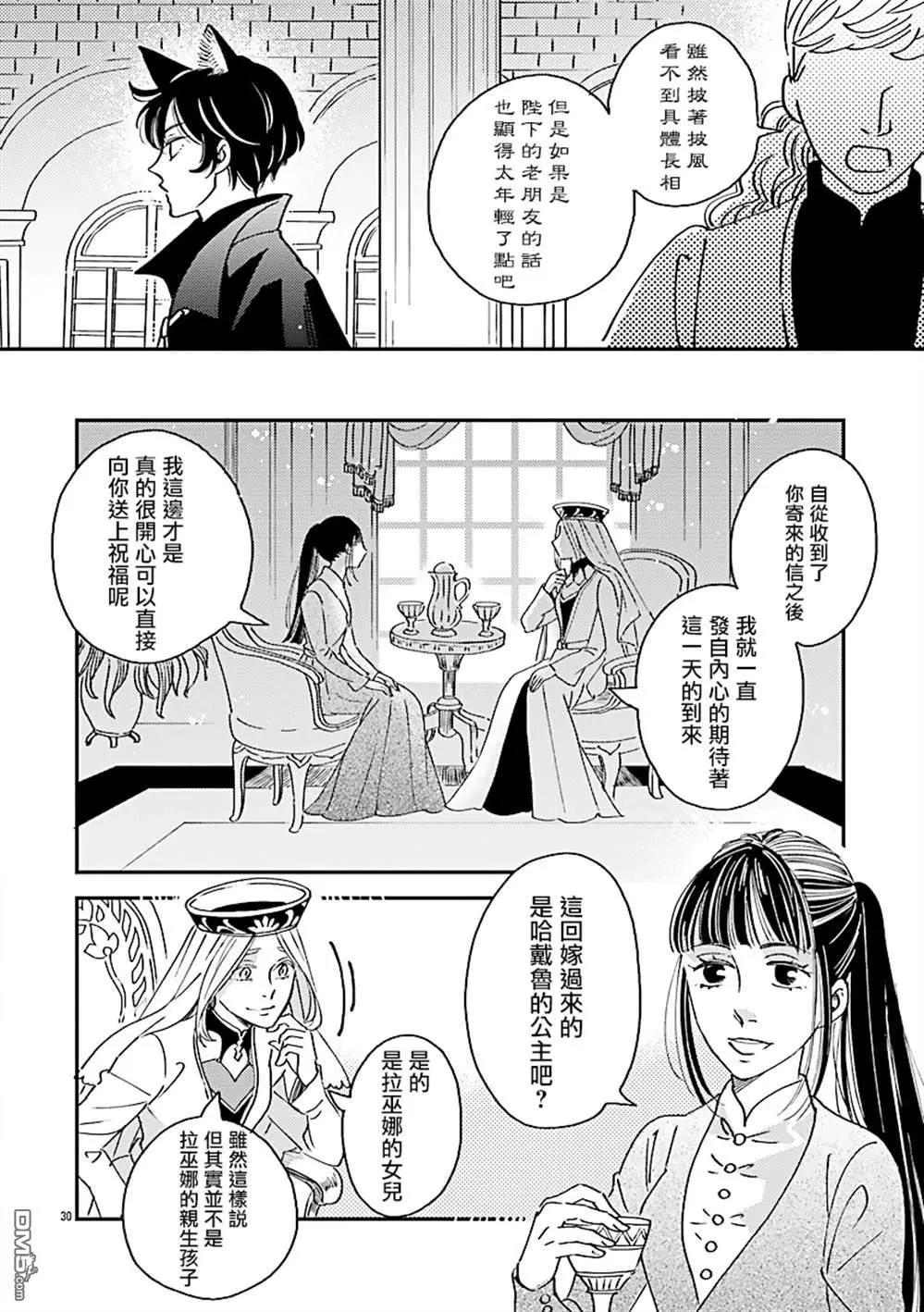 《艾拉和外国的王》第50话 第28页