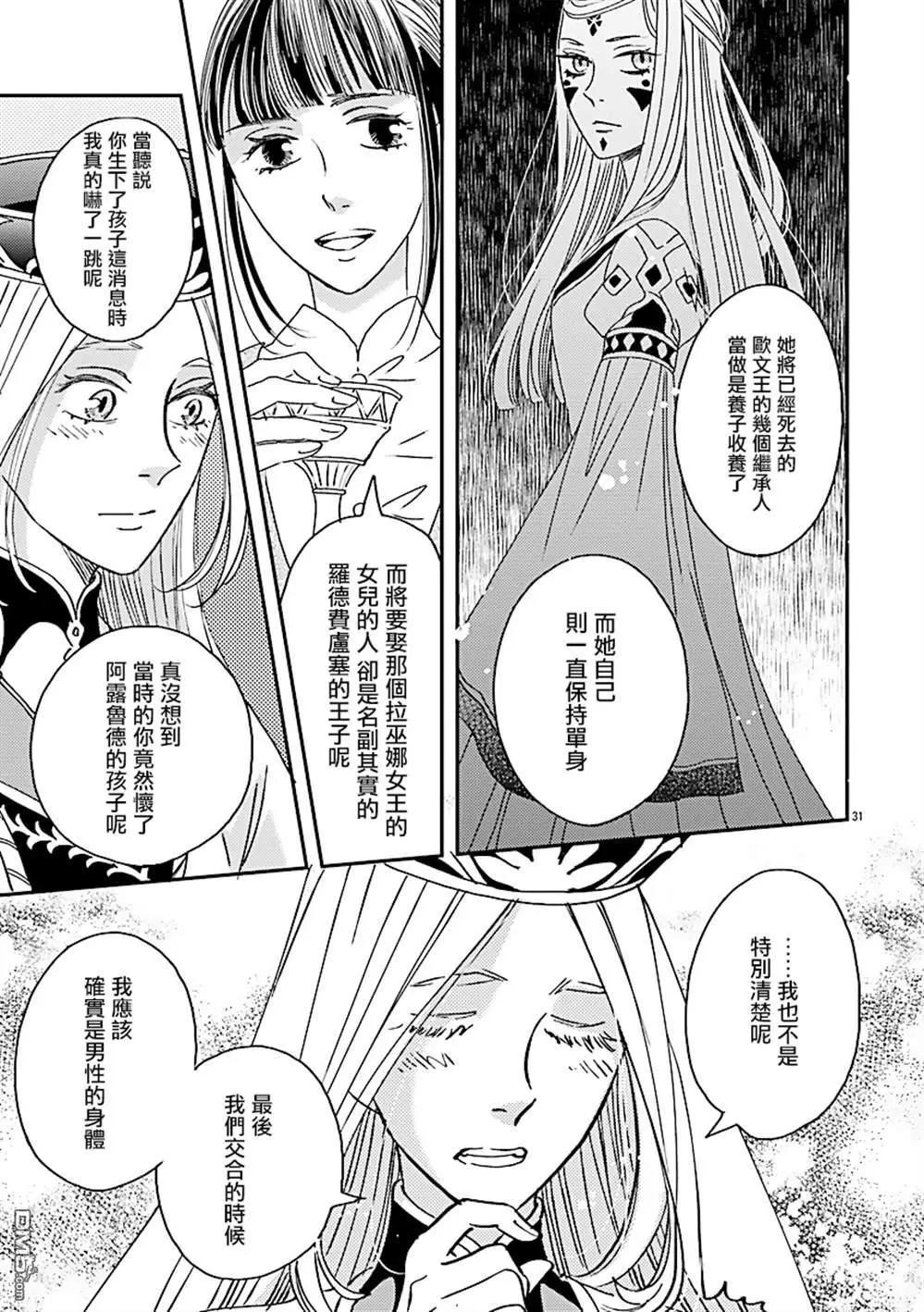 《艾拉和外国的王》第50话 第29页