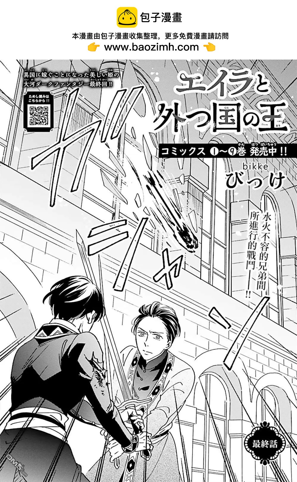 《艾拉和外国的王》第50话 第2页
