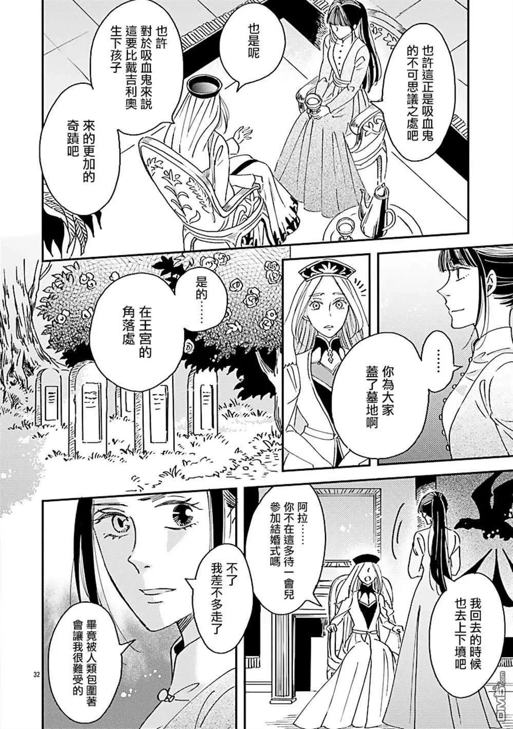 《艾拉和外国的王》第50话 第30页