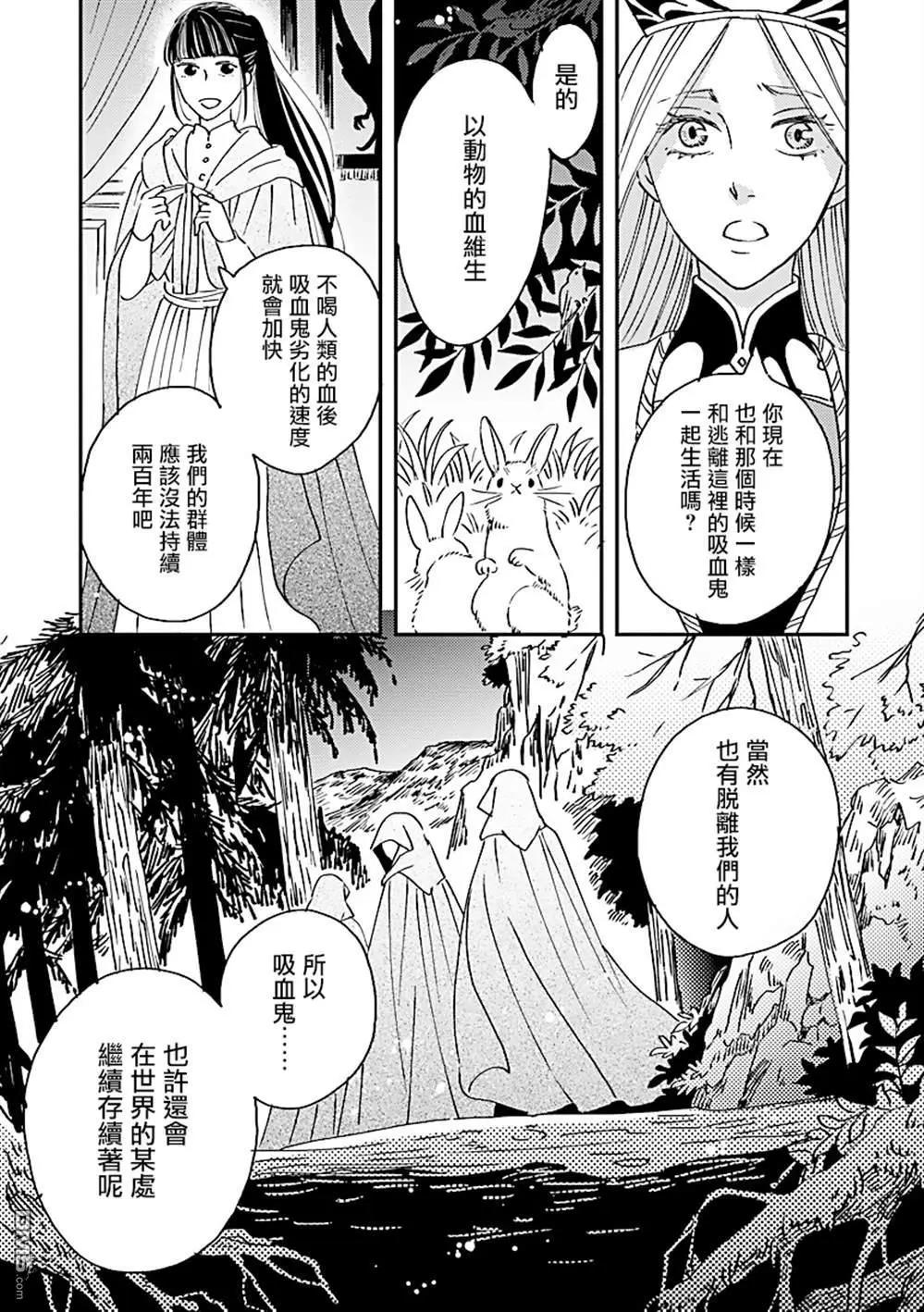 《艾拉和外国的王》第50话 第31页