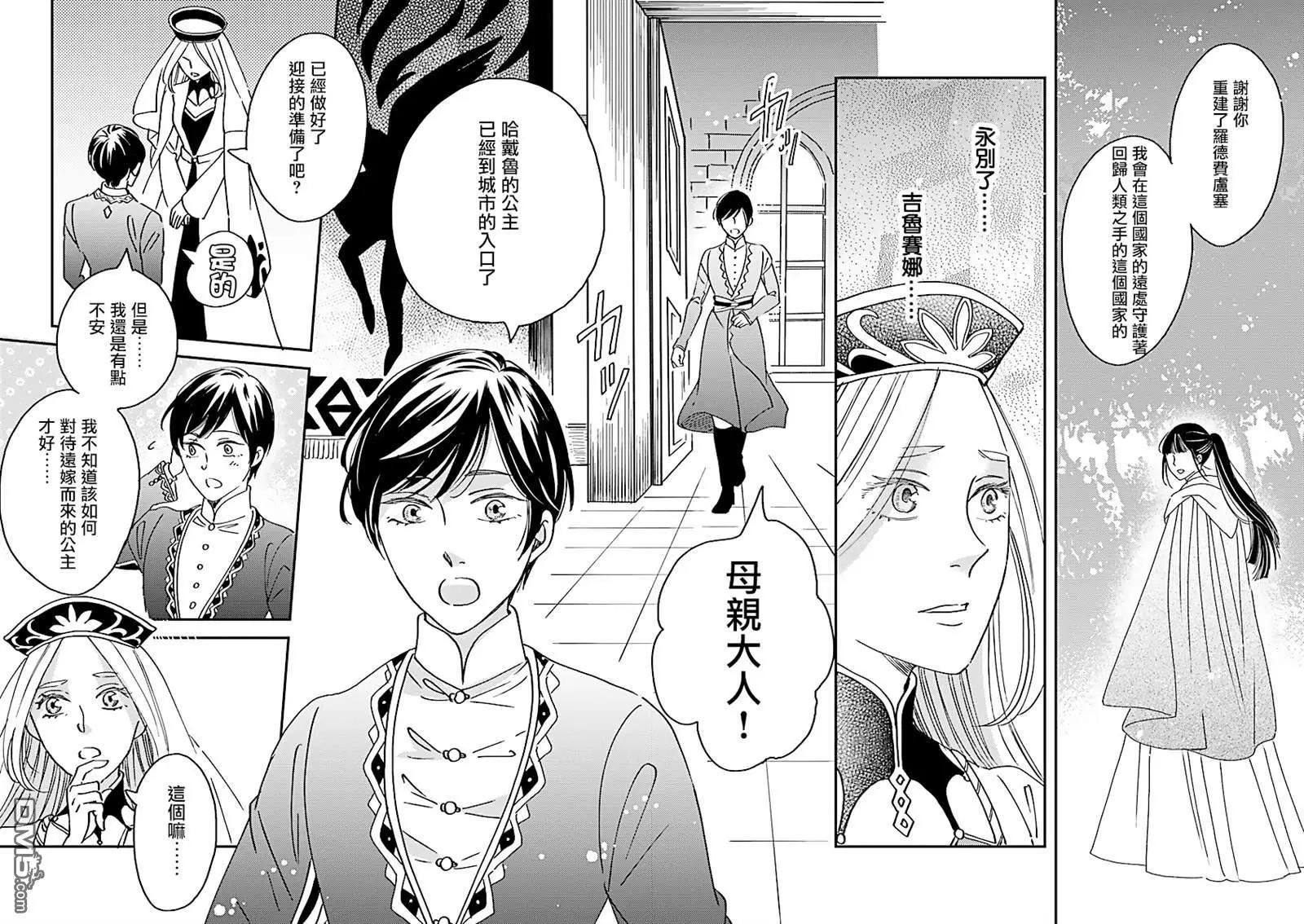 《艾拉和外国的王》第50话 第32页