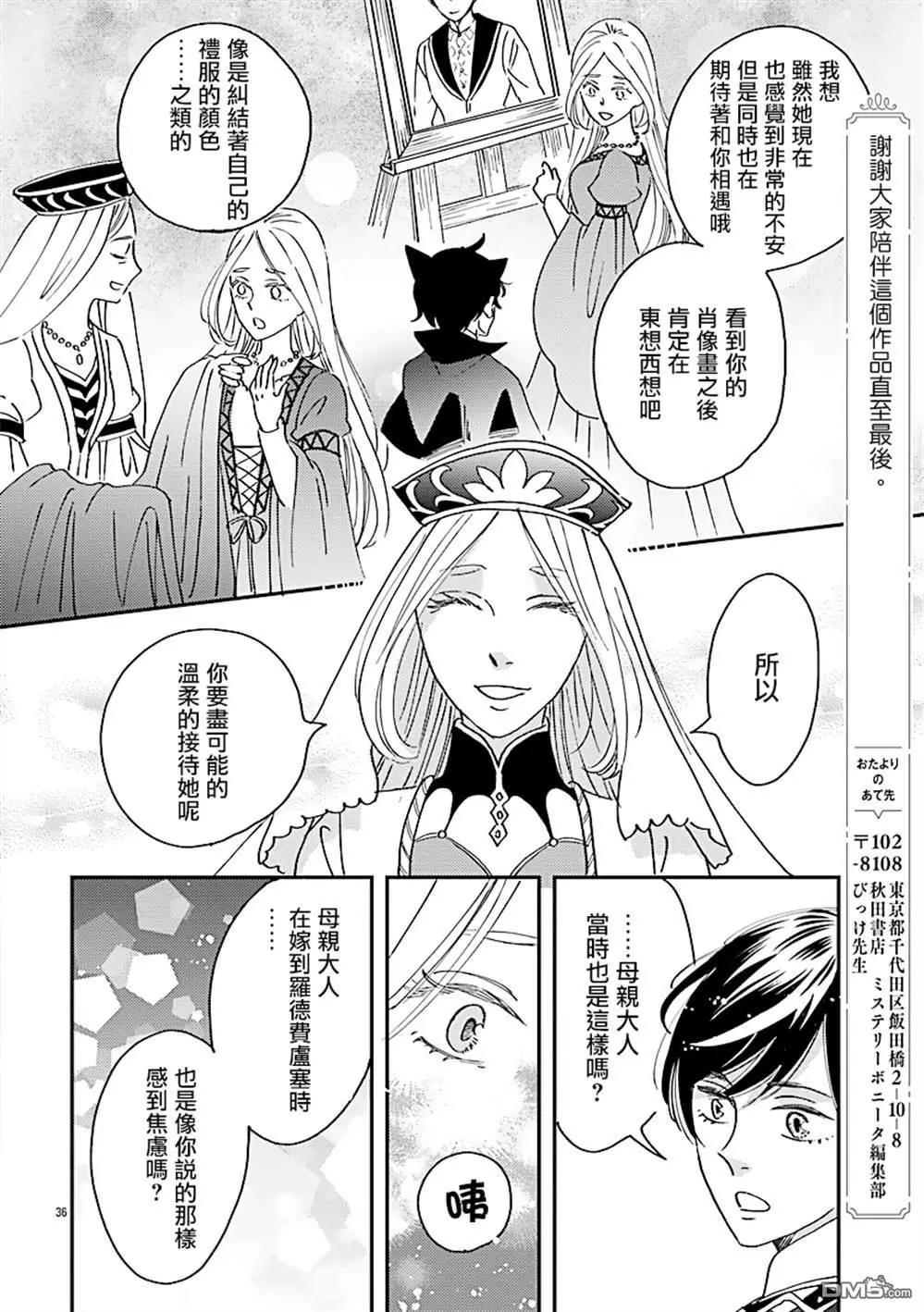 《艾拉和外国的王》第50话 第33页