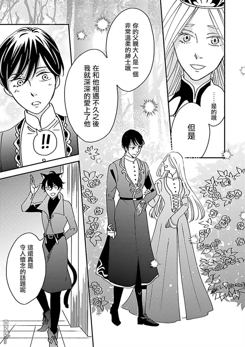 《艾拉和外国的王》第50话 第34页