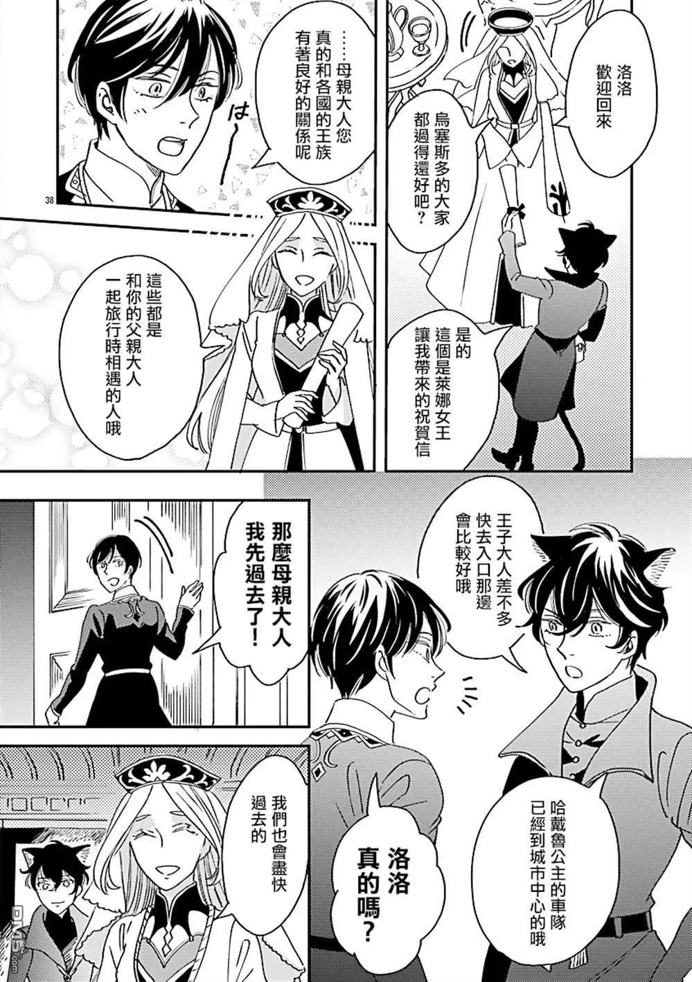 《艾拉和外国的王》第50话 第35页